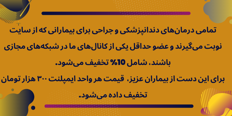 قیمت ایمپلنت دندان در سال 1402